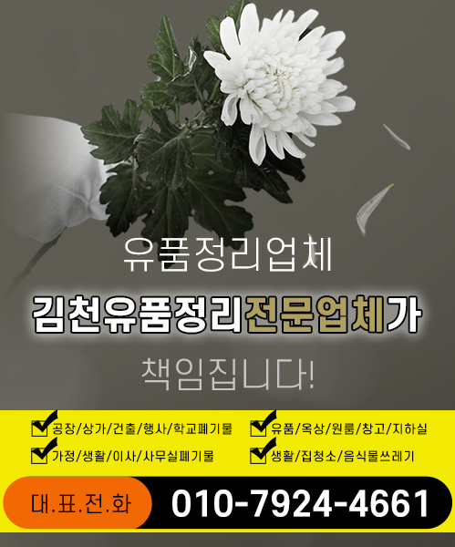 김천유품정리 모바일 비주얼 0