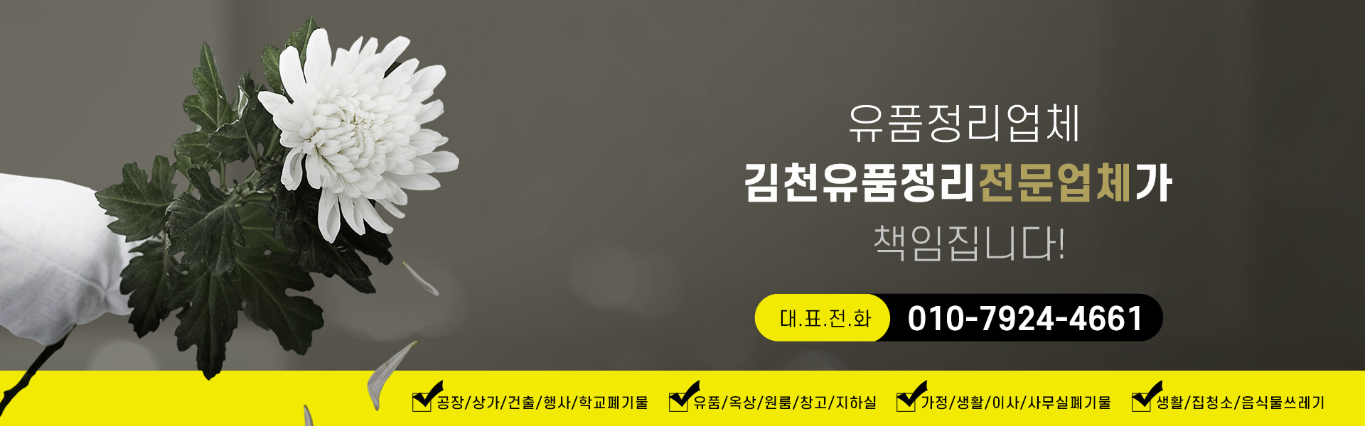 김천유품정리 PC 비주얼 0